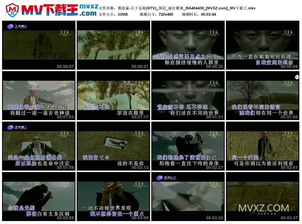 熊汝霖-天下无敌(MTV)_国语_流行歌曲_MA404439